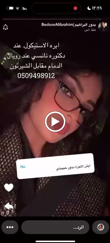 عيادة الجلدية و التجميل الدكتورة نانسي برهومه - صورة 3