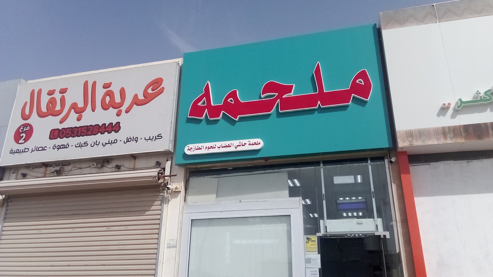 أسواق هايبر رغيد - الشفا - صورة 2