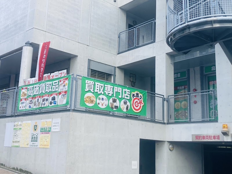 買取専門店大当り 緑園都市店