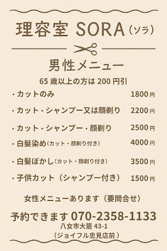 理容室SORA