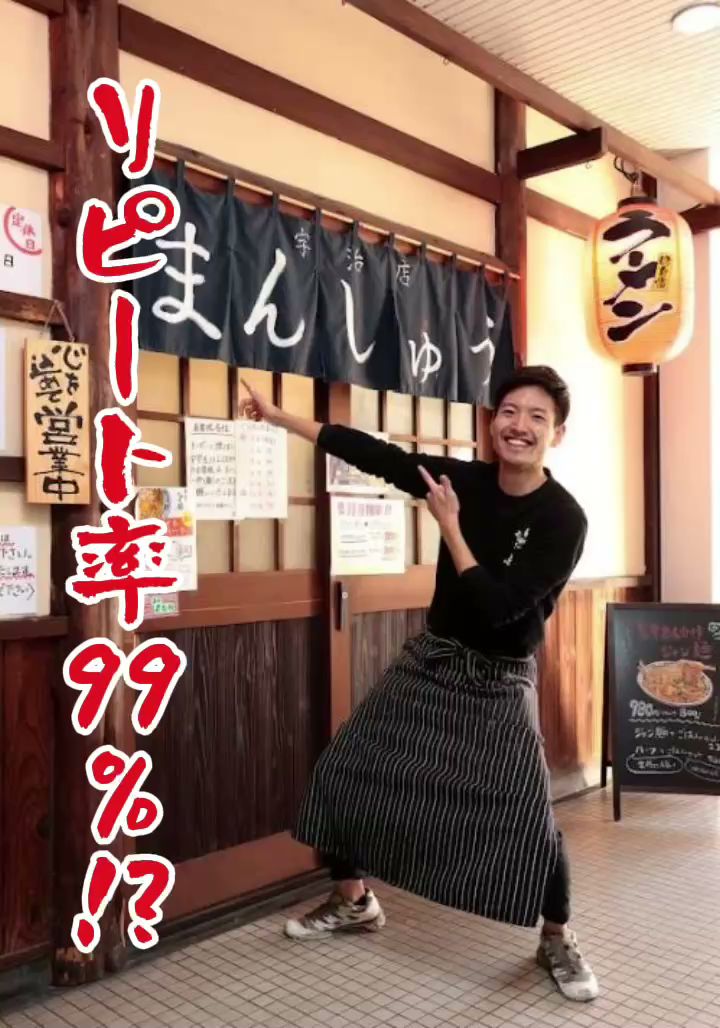 まんしゅう 宇治店