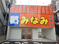 質みなみ長尾店