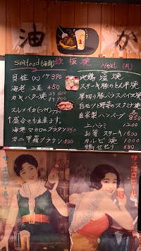 鉄板焼お好み焼き ぢゅぢゅ亭