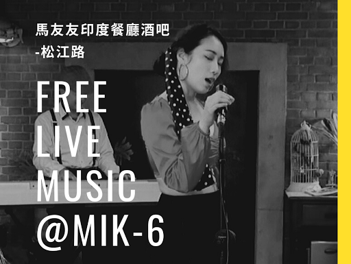 小渝Clare LIVE I 馬友友印度餐廳酒吧 MIK-6 live house post image
