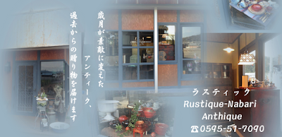 Rustique-ラスティック-Nabari