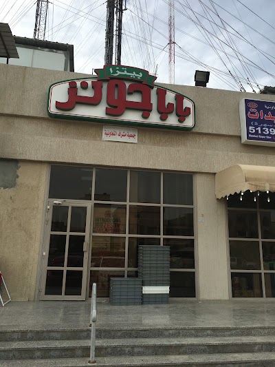 Photos of Papa John's Pizza