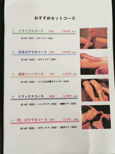 リラクゼーション 秀