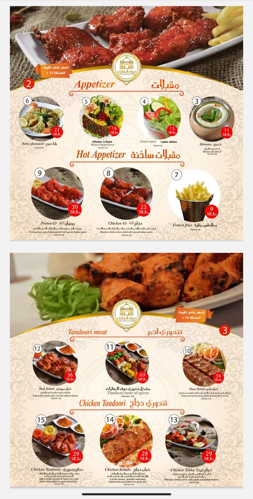مطعم ذوق البهارات - صورة 2