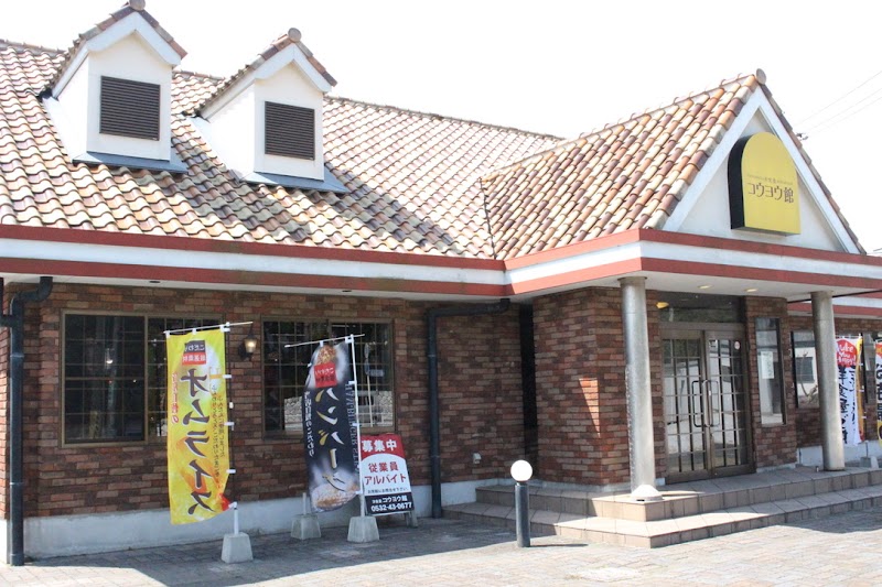 コウヨウ館 二川店