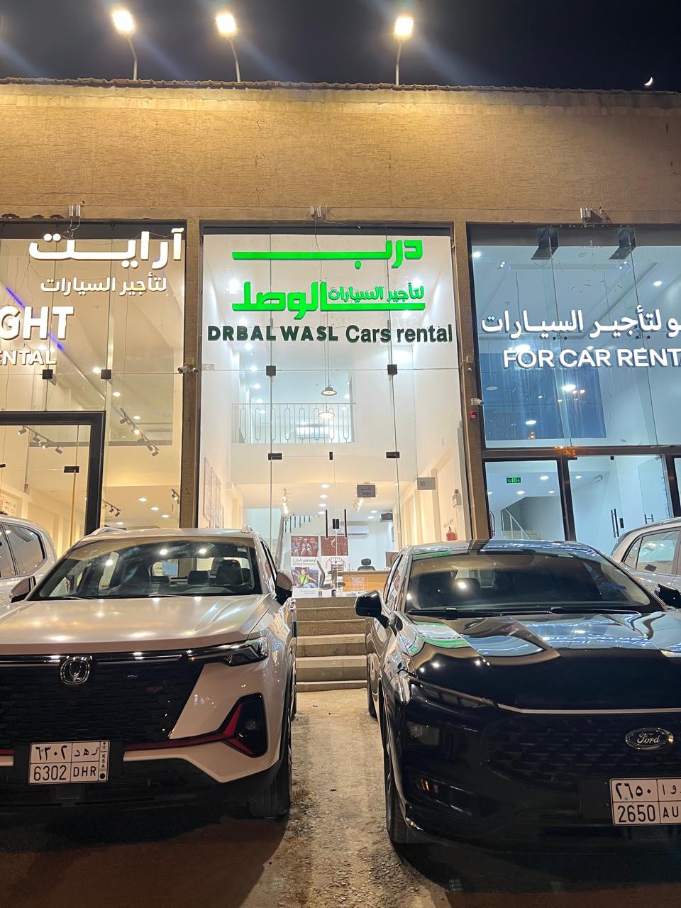 درب الوصل لتأجير السيارات