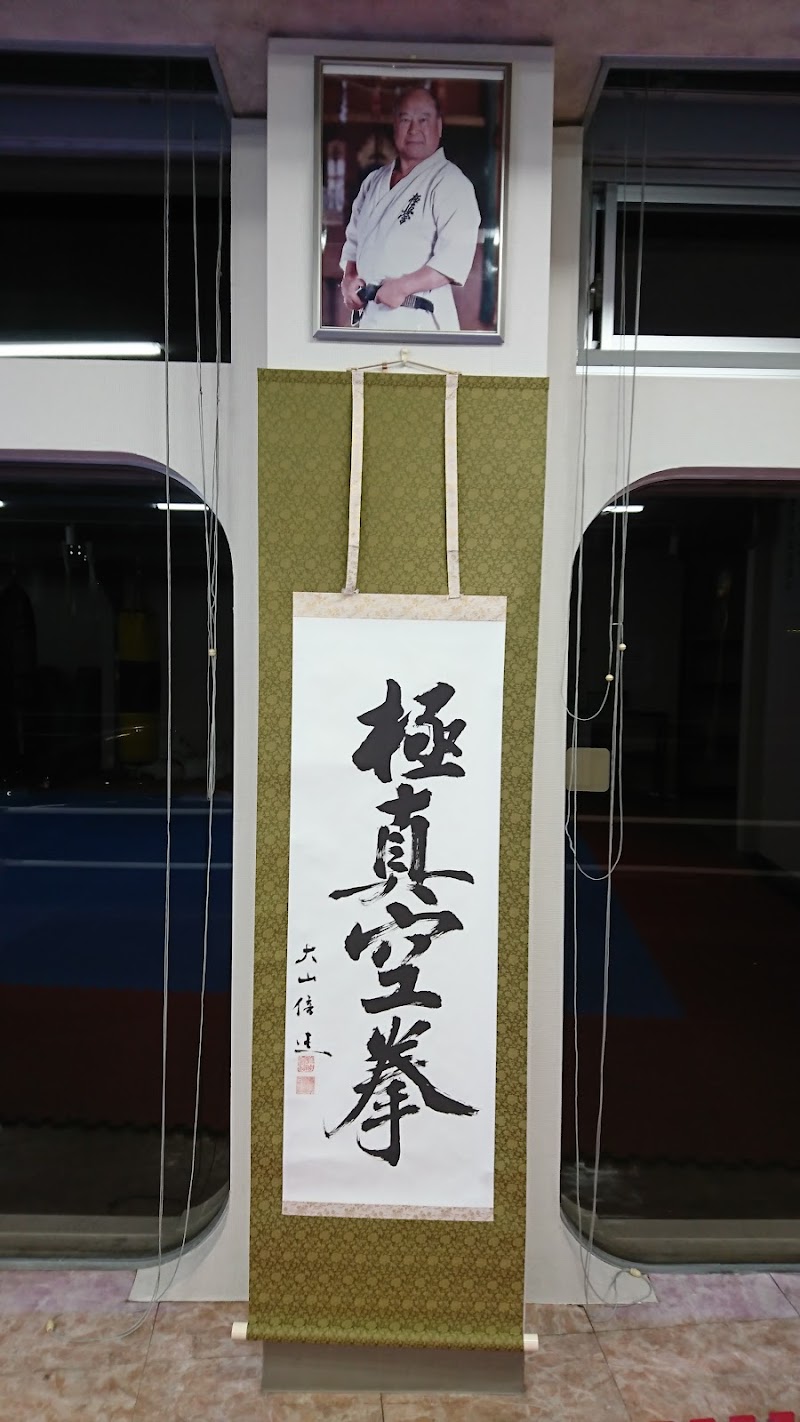 極真会館尾張名古屋松田道場