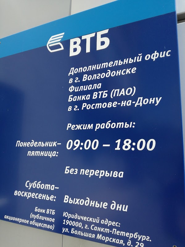 Втб банк краснодар телефон