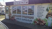 Фотография Домашние Продукты, улица Шишкина, Самара, Россия