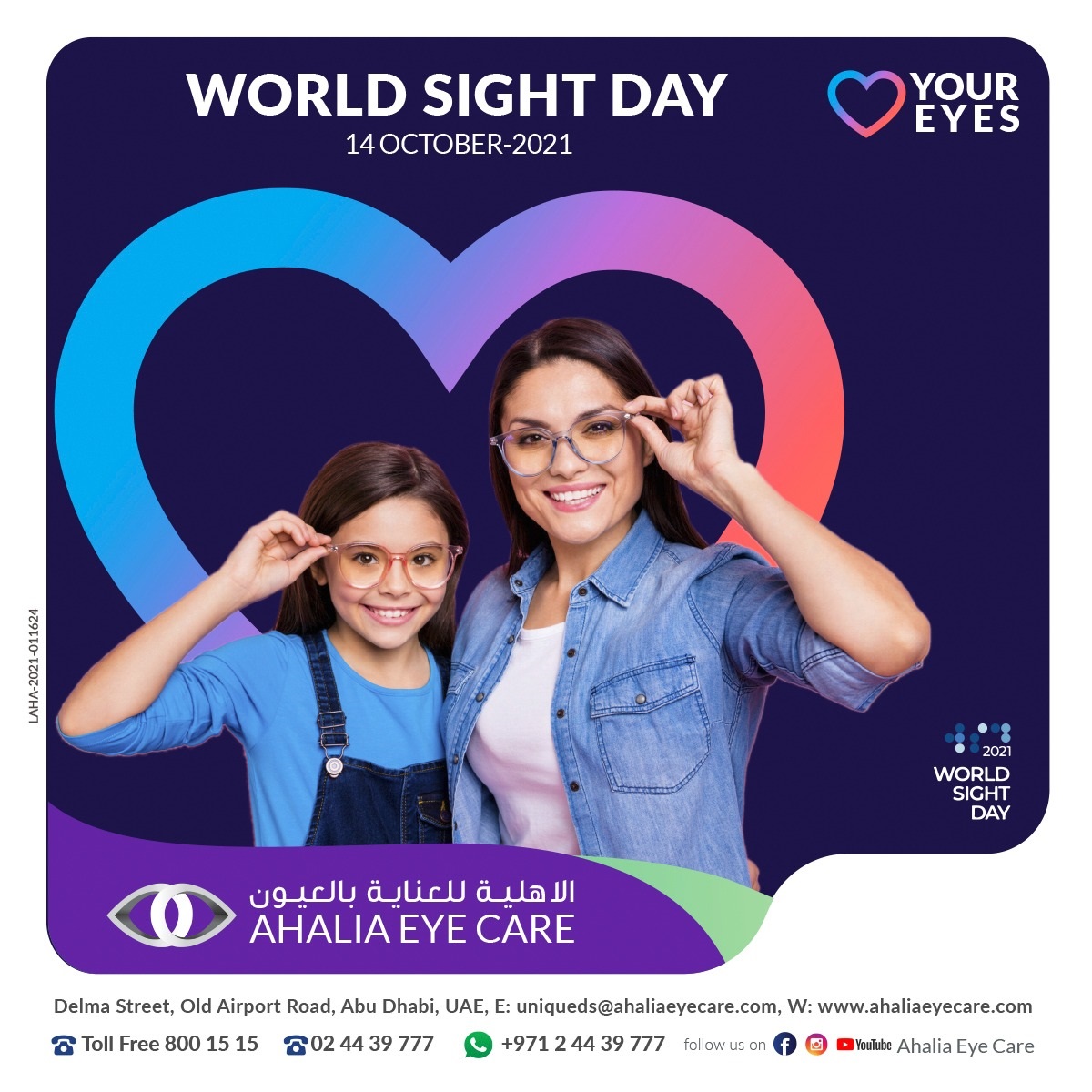 Ahalia Eye Care Musaffah - صورة 2