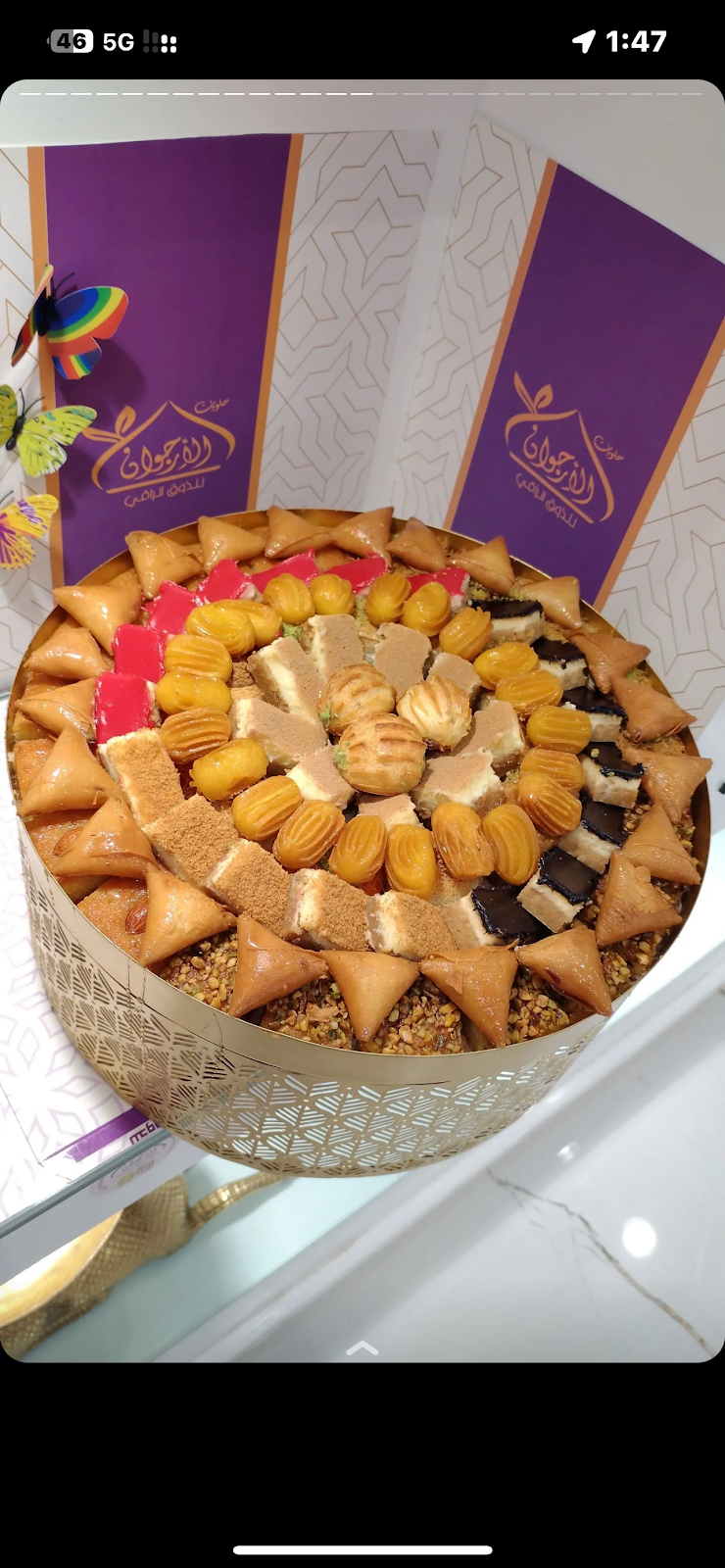حلويات الارجوان المحمديه - صورة 2
