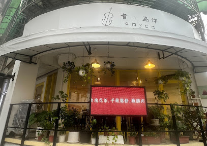 音。為你 amyca 咖啡
