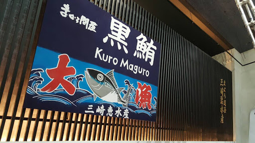 Kuro Maguro Sushi and Dining - Thumbnail