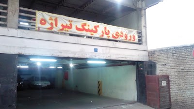 Photos of Tirajeh Parking