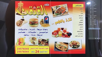 Photos of مطعم ملك القبقب للماكولات الخفيفه