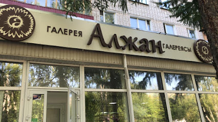 Алжан, галерея цветов и подарков