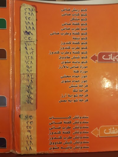 Photos of مشويات الوزير