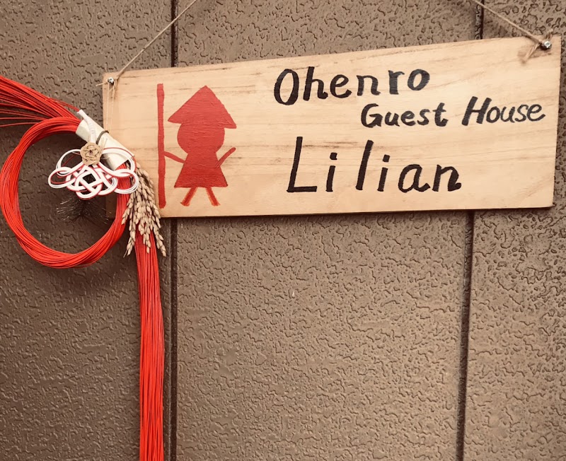 おへんろ・ゲストハウスりり庵