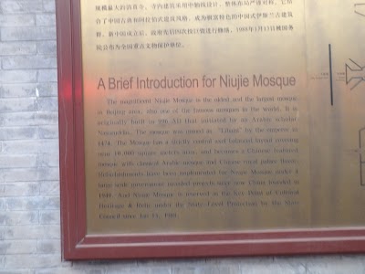 Beijing Niujie Mosque