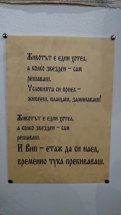 Photos of Kashta Za Gosti Hadji Velinov Han