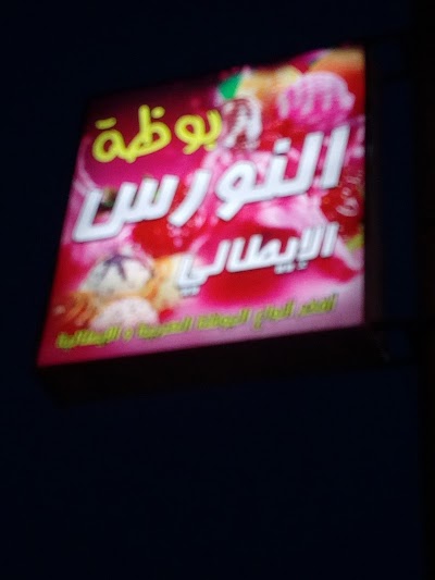 Photos of Sundae Nawras Dhlail