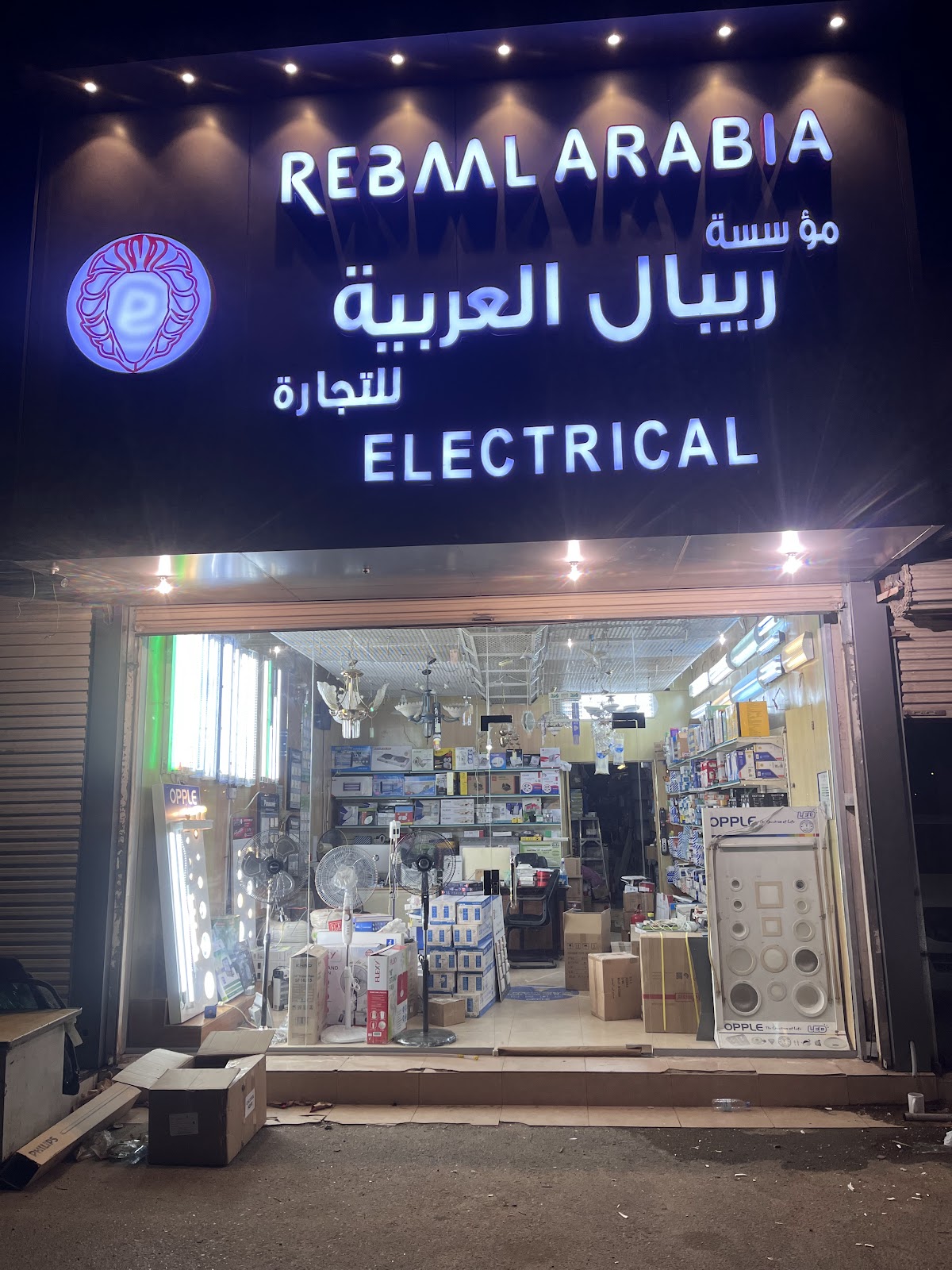Ocean Corner for Electric Est. مؤسسة ركن المحيط للادوات الكهربائية - صورة 3