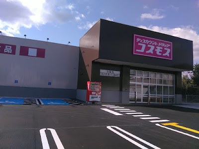 ドラッグストアコスモス 古屋店