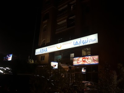 Photos of New Abha Dental Clinic