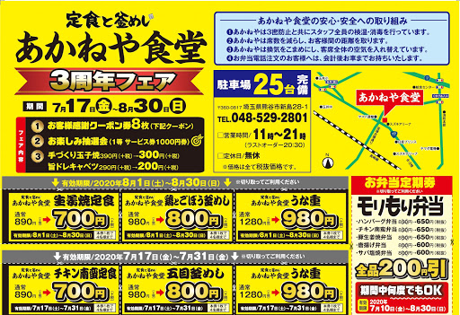 あかねや食堂 定食と釜めし