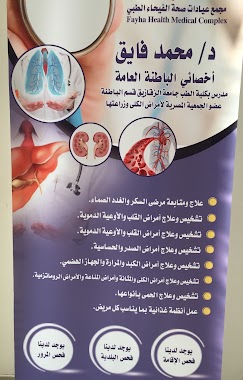 Fayha Health Medical Clinic, Author: El Le