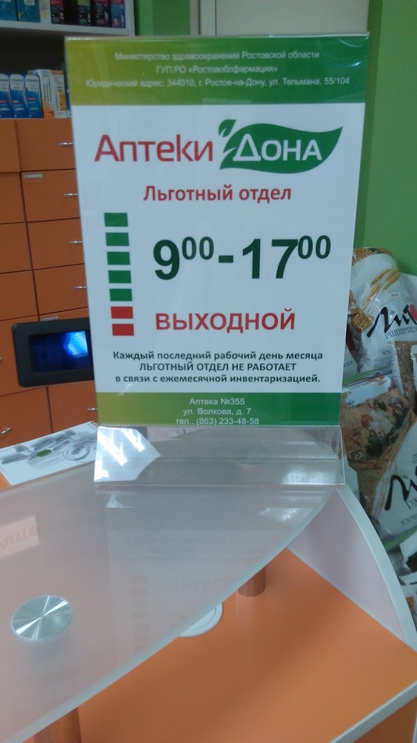 Волкова 7 Ростов-на-Дону аптека. Аптеки Дона. Донская аптека ХБК. Аптека Дон Кстово.