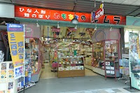 おもちゃのキムラ