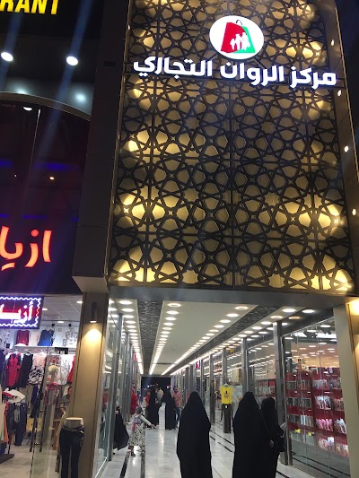 Photos of Rawan Trade Center-marketing center