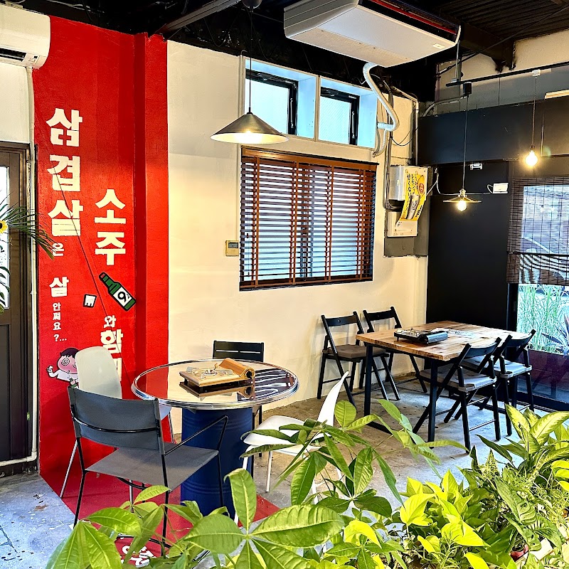 92サムギョプサル