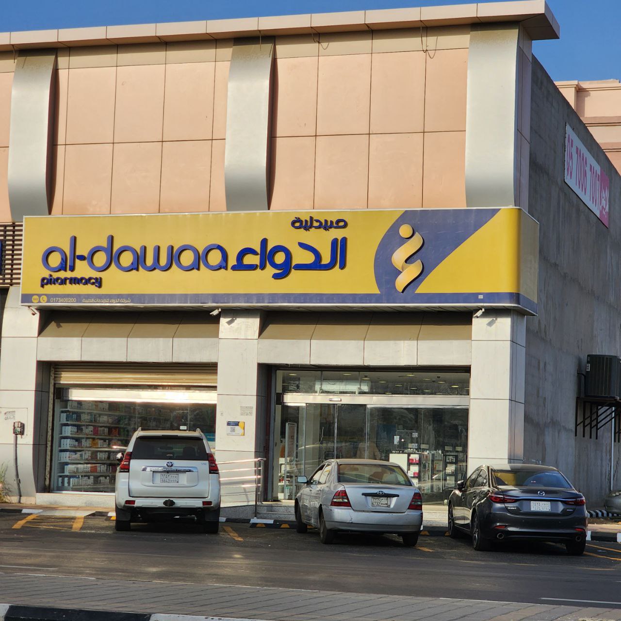 صيدلية نقاء الدواء - صورة 3