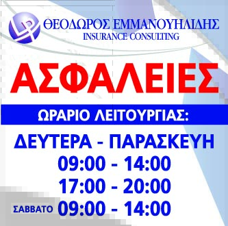 ΑΣΦΑΛΙΣΤΙΚΟ ΓΡΑΦΕΙΟ ΕΜΜΑΝΟΥΗΛΙΔΗ ΘΕΟΔΩΡΟΥ - Ασπρόπυργος