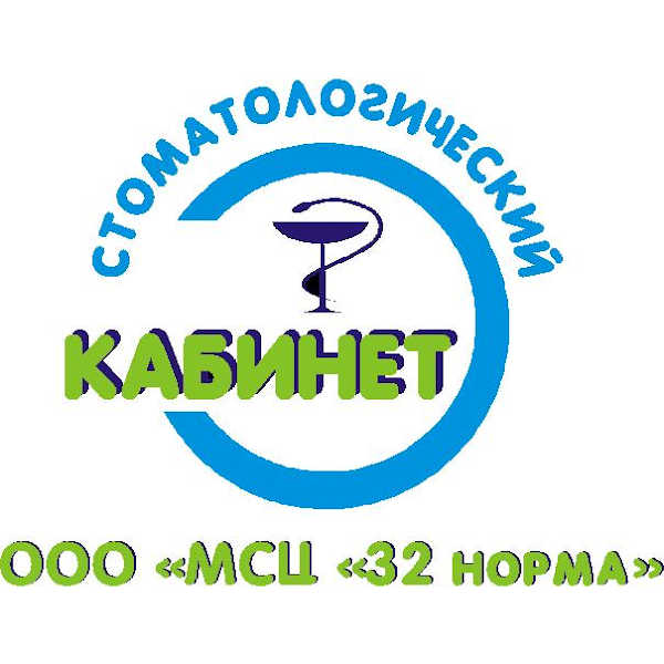 32 норма врачи. 32 Норма стоматология. 32 Норма стоматология Челябинск. 32 Норма стоматология Евпатория. Норма в стоматологии.