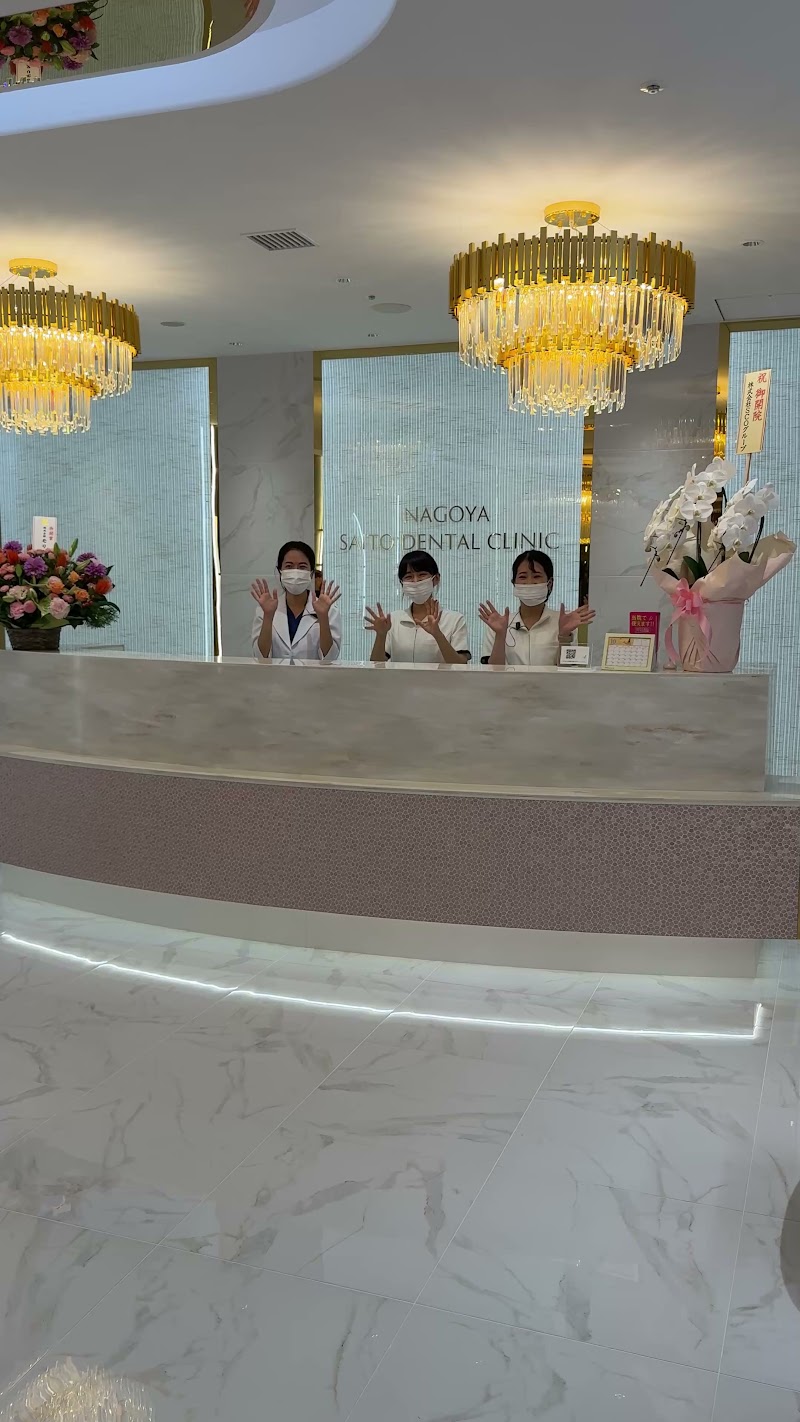 名古屋さいとう矯正歯科