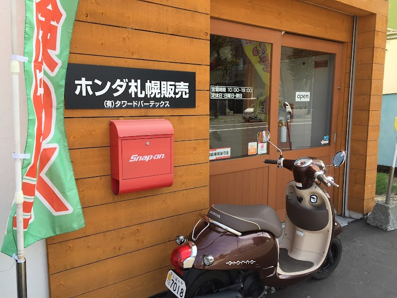 ホンダ札幌販売 / ㈲タワードバーテックス
