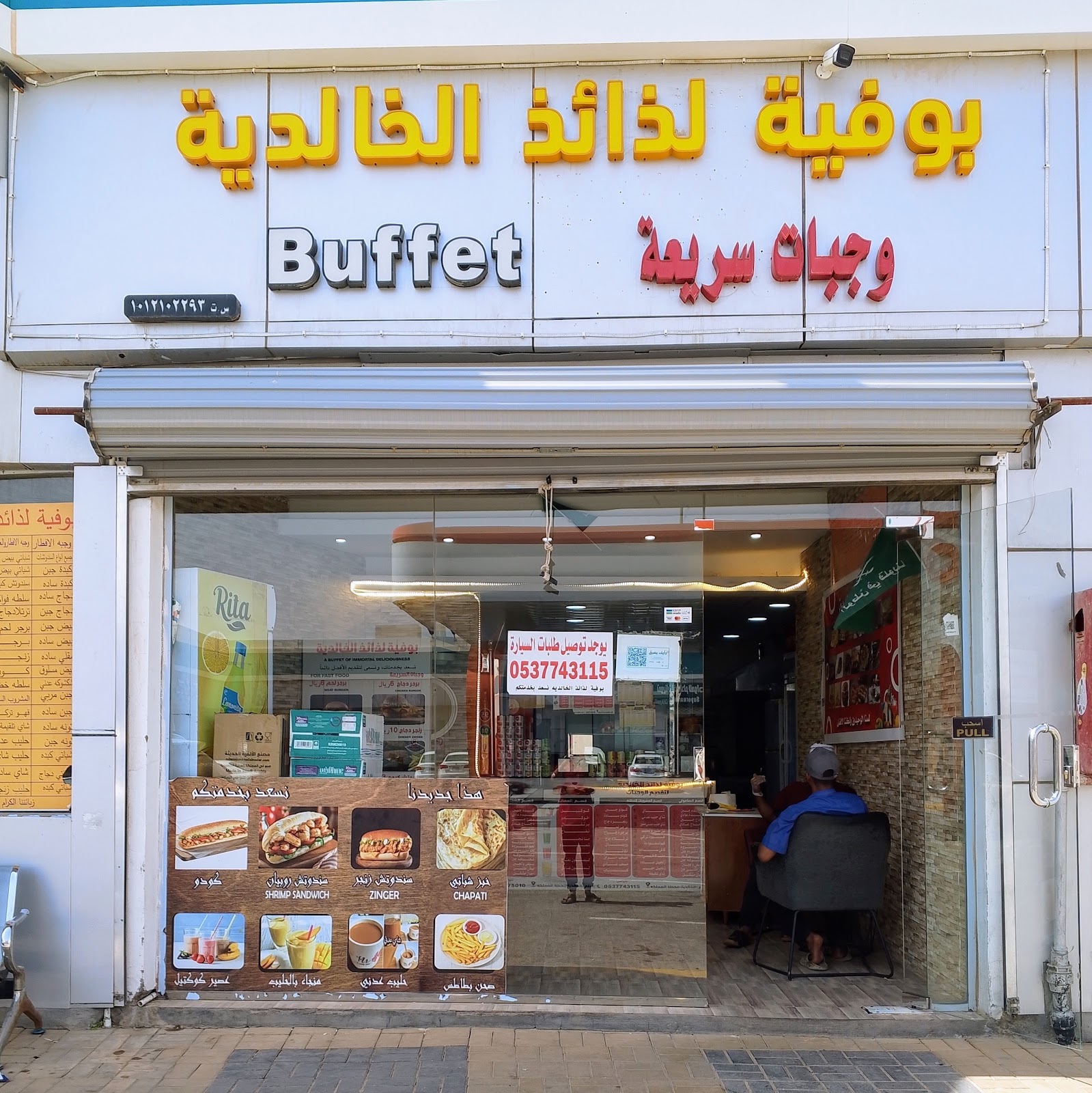 بوفيه لذيذ الخالدية - صورة 2