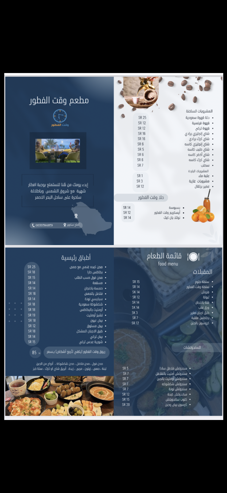 مطعم وقت الفطور - صورة 2