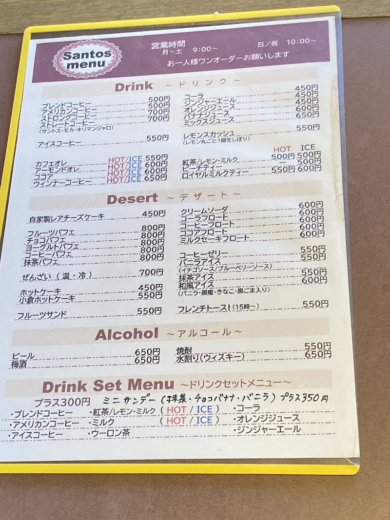 喫茶 サントス