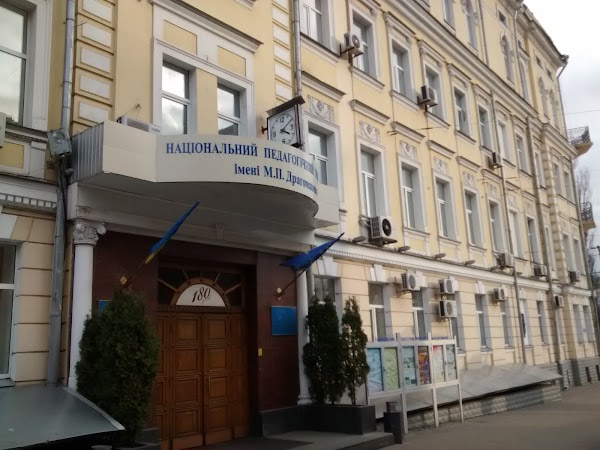 НПУ. Драгоманова 22 Киев. М. Драгоманова. Pedagogical Dragomanov University, Kyiv, Ukraine. Пирогова 9 телефон