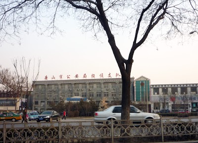 唐山市公安局经侦支队 Hebei China