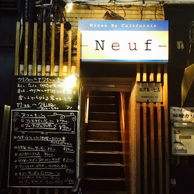 ヌフ （Wines By California Neuf）