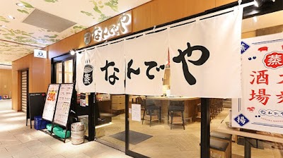 蒸 なんで､や さいたま新都心店